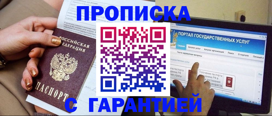 временная регистрация в Щёкино