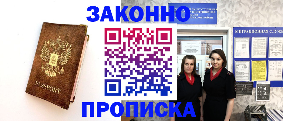 временная регистрация для школы в Щёкино