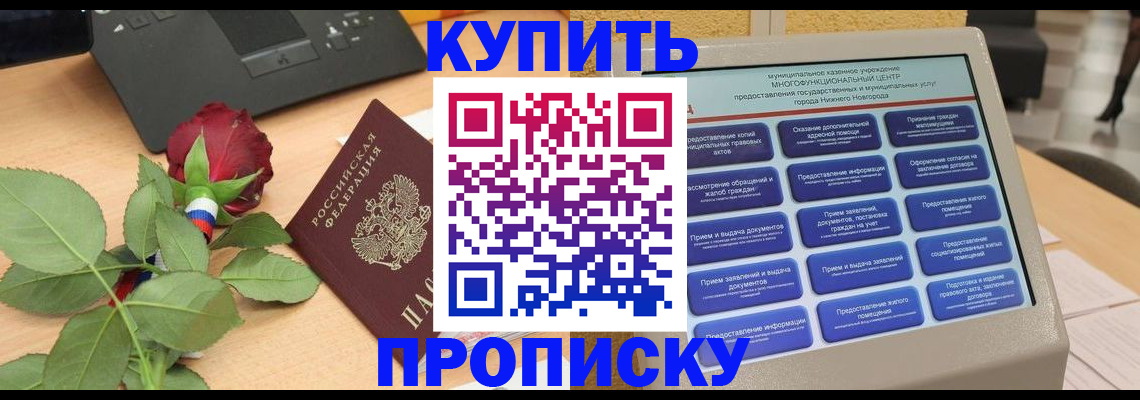 прописка в Щёкино